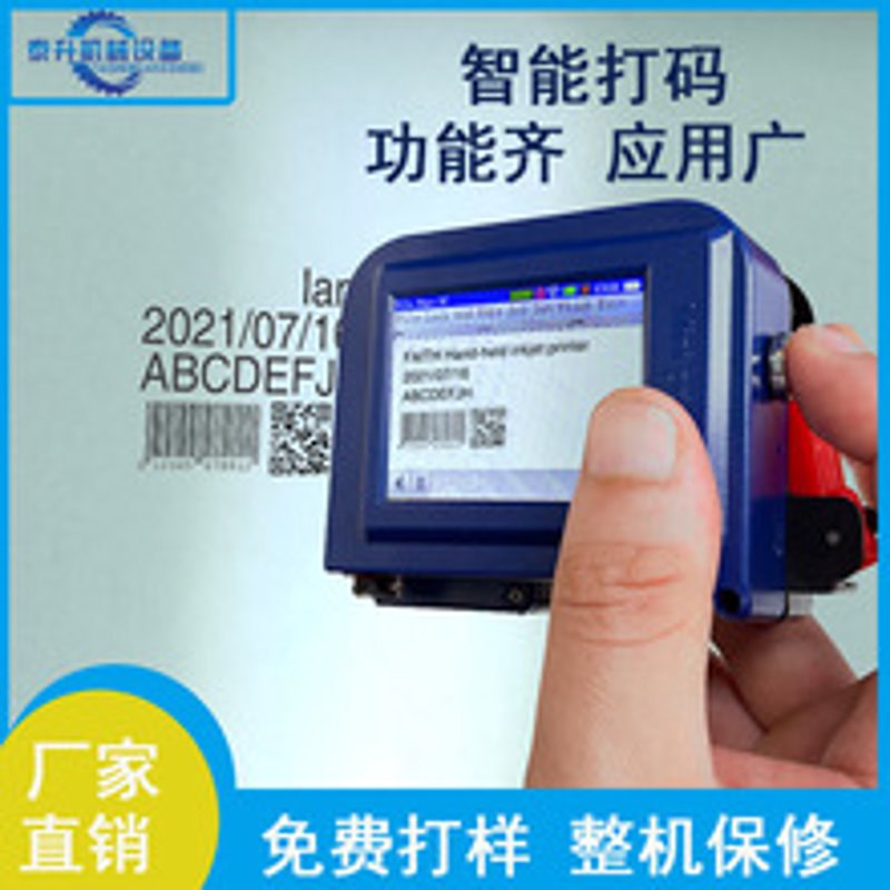 解读喷码机行业:从传统到智能蜕变